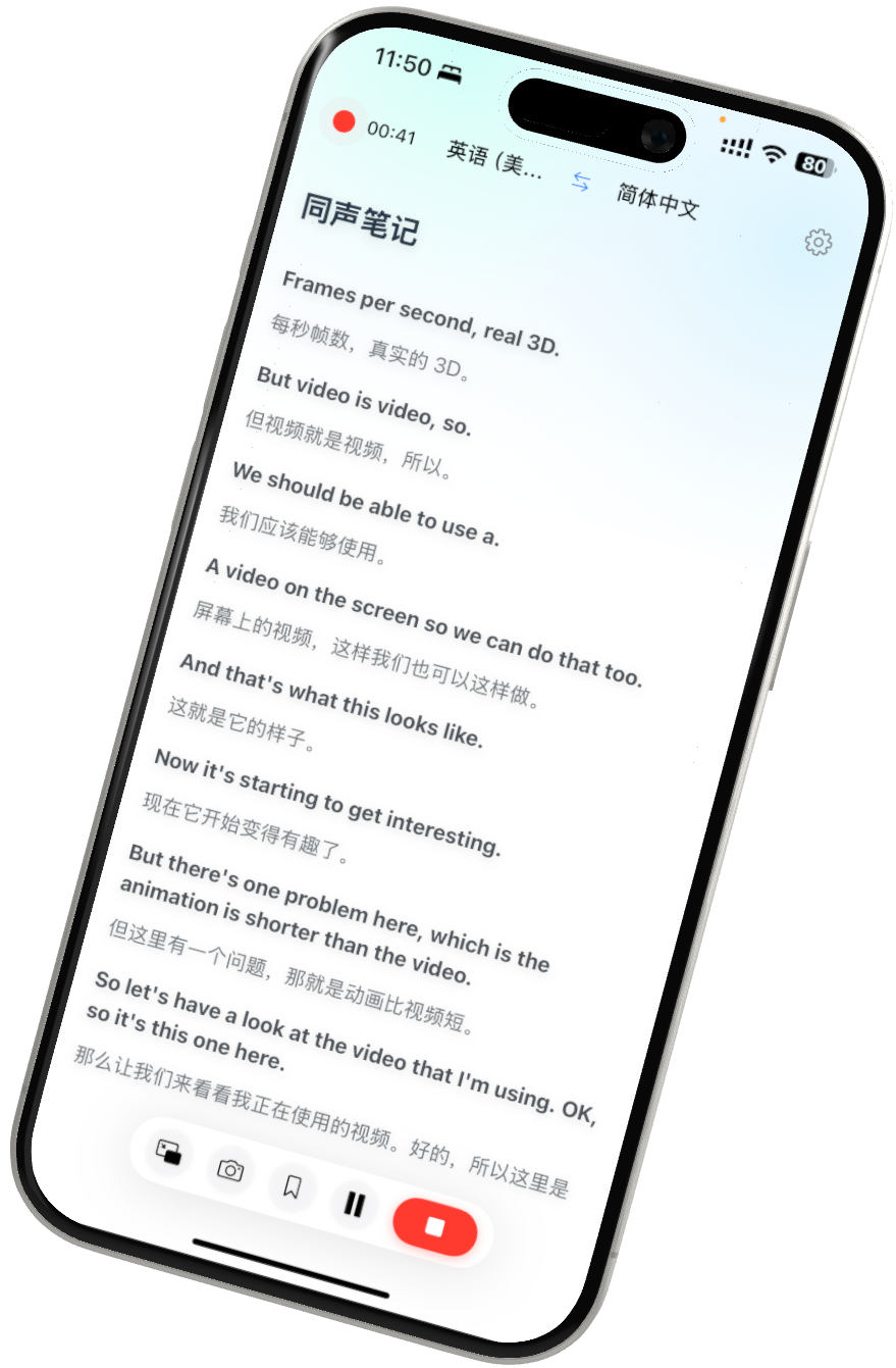 可音随译应用界面